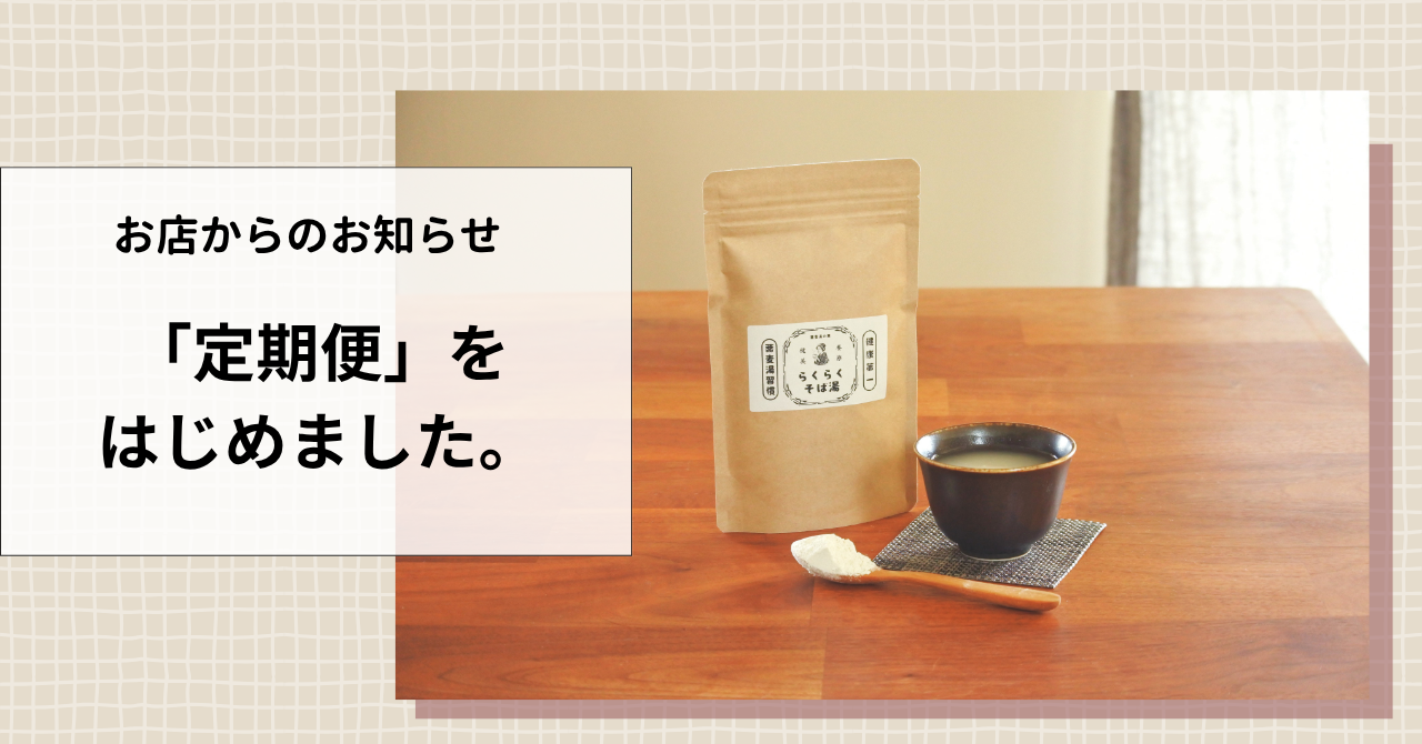 「定期便」をはじめました。