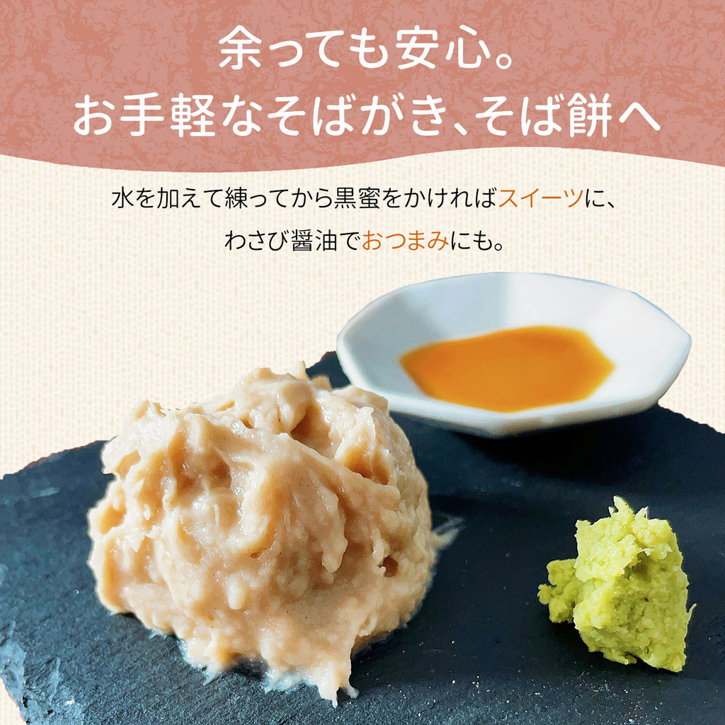 【初回20%off 定期便】らくらくそばこ 200g