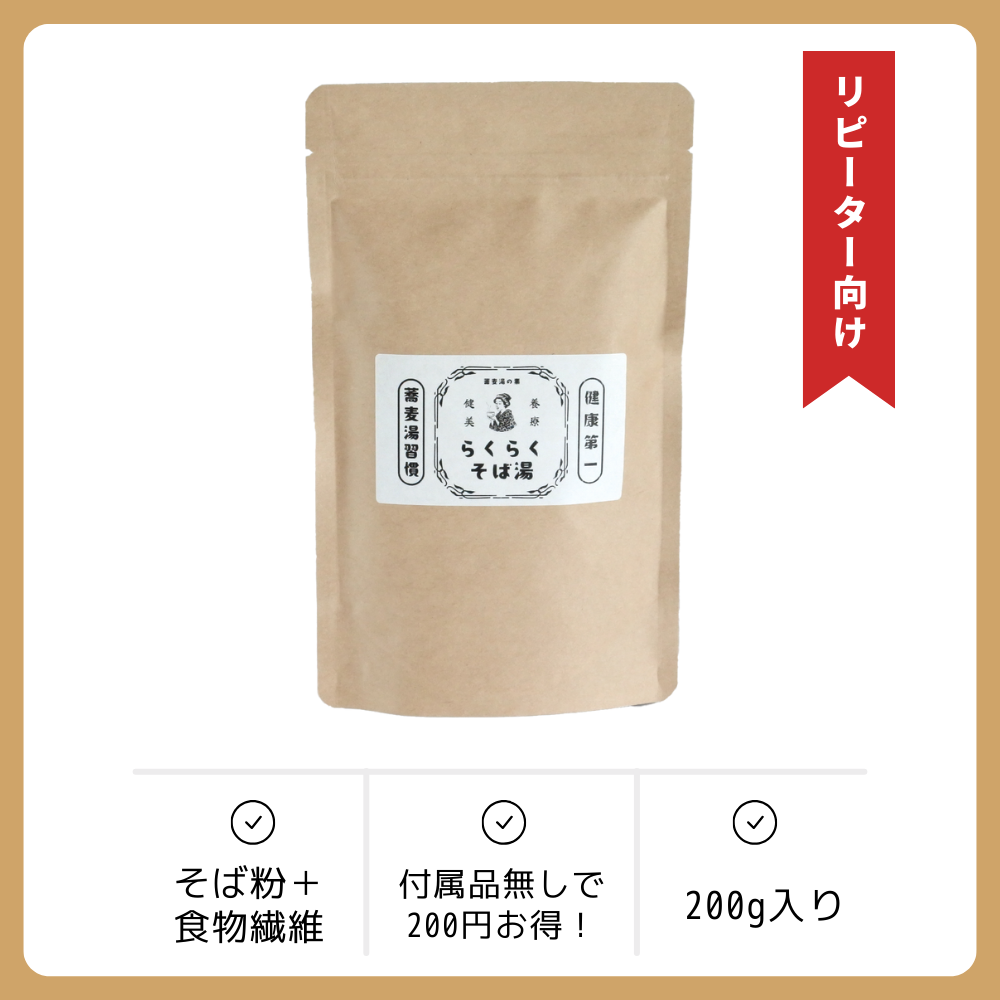 らくらくそば湯 200g (50回分)