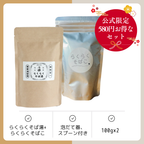 【飲み比べセット】らくらくそばこ 100g × らくらくそば湯 100g