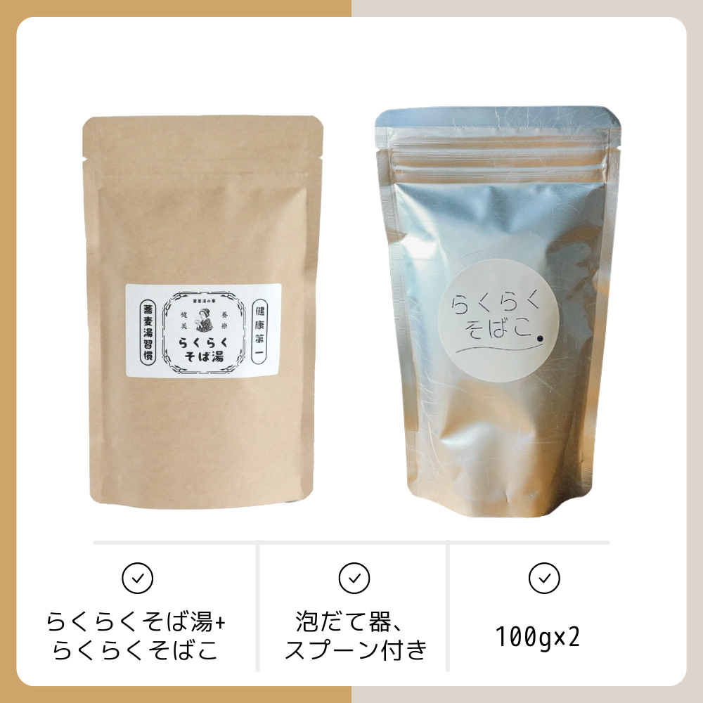 【飲み比べセット】らくらくそばこ 100g × らくらくそば湯 100g