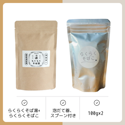 【飲み比べセット】らくらくそばこ 100g × らくらくそば湯 100g