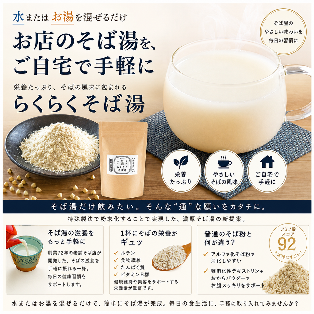 らくらくそば湯 200g (50回分)