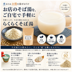 【初回20%off 定期便】らくらくそば湯 200g