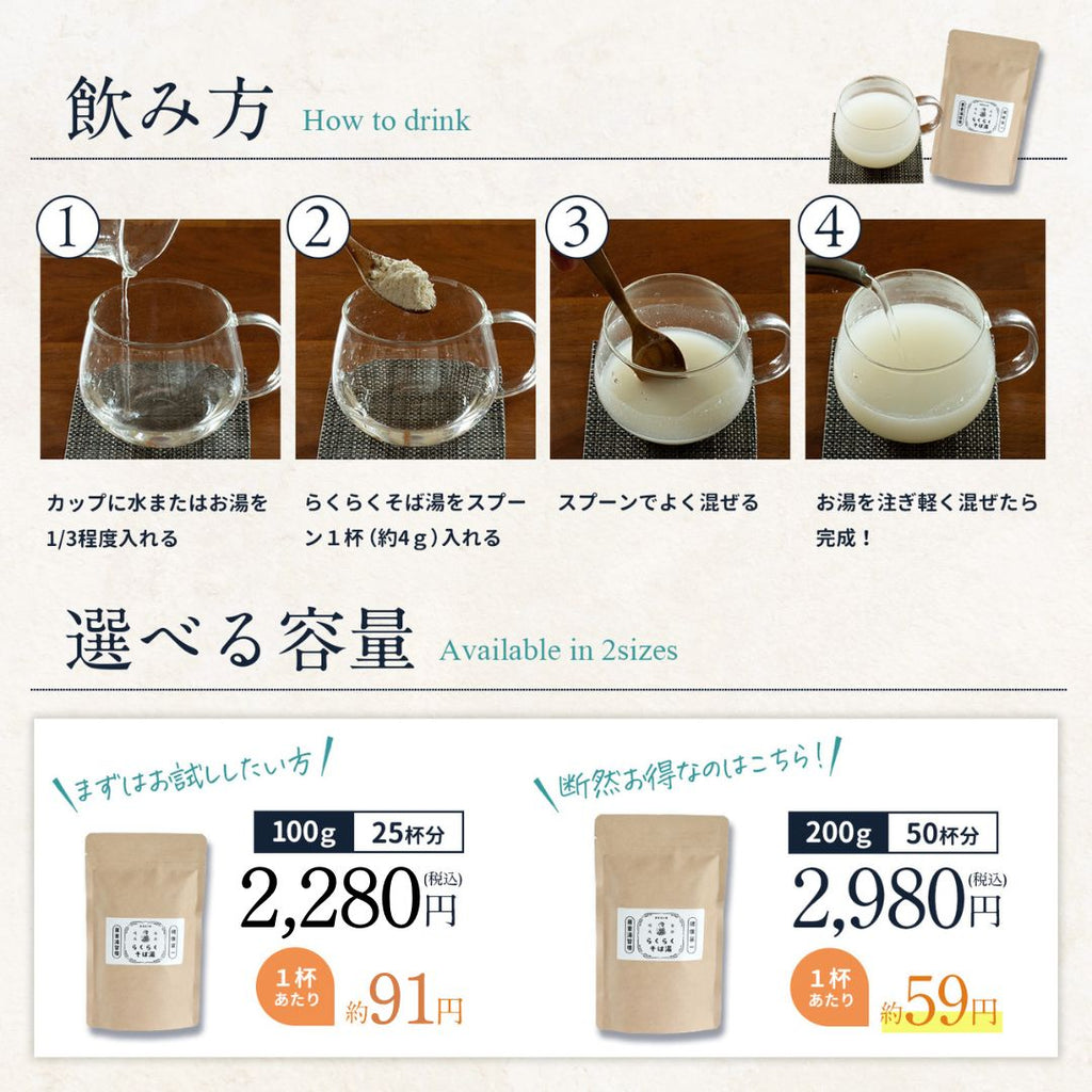 らくらくそば湯 200g (50回分)