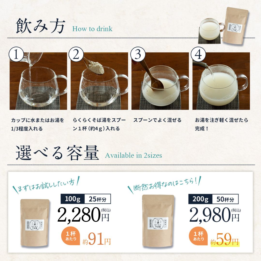 らくらくそば湯 100g (25回分)