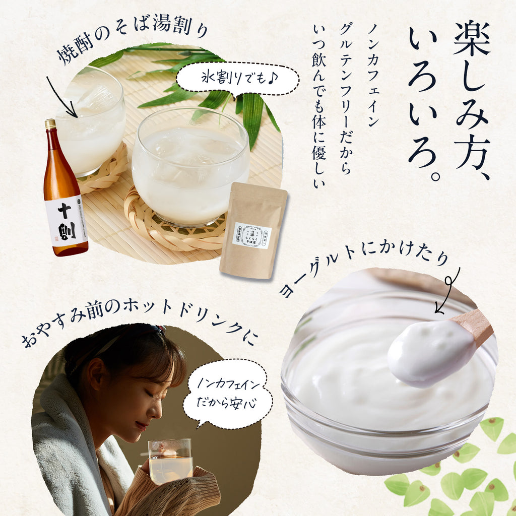 らくらくそば湯 200g (50回分)